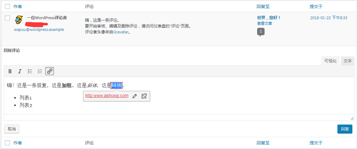 WordPress后台回复评论时调用可视化编辑器